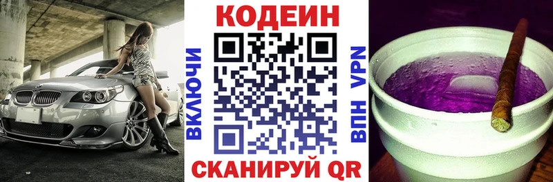 магазин продажи   Полевской  Кодеин напиток Lean (лин) 